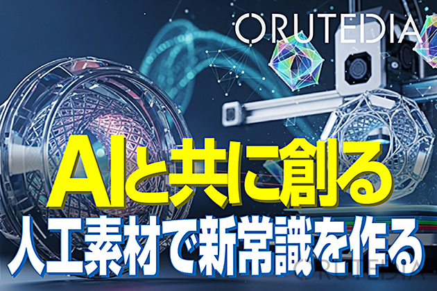 人工材料 AI