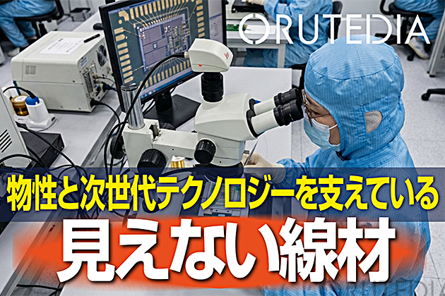 ワイヤーボンディング